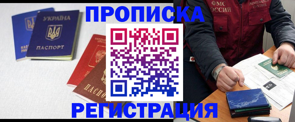 прописка ребенка в Мурино
